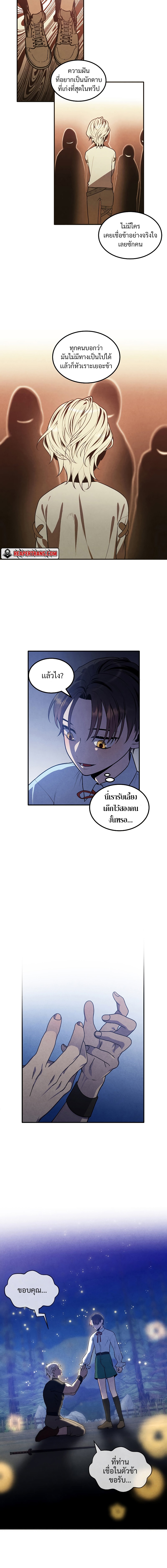 Legendary Youngest Son of the Marquis House ตอนที่ 57 แปลไทย