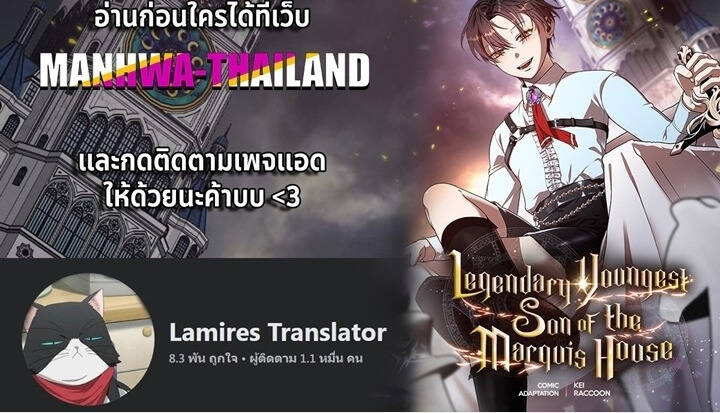 Legendary Youngest Son of the Marquis House ตอนที่ 89 แปลไทย