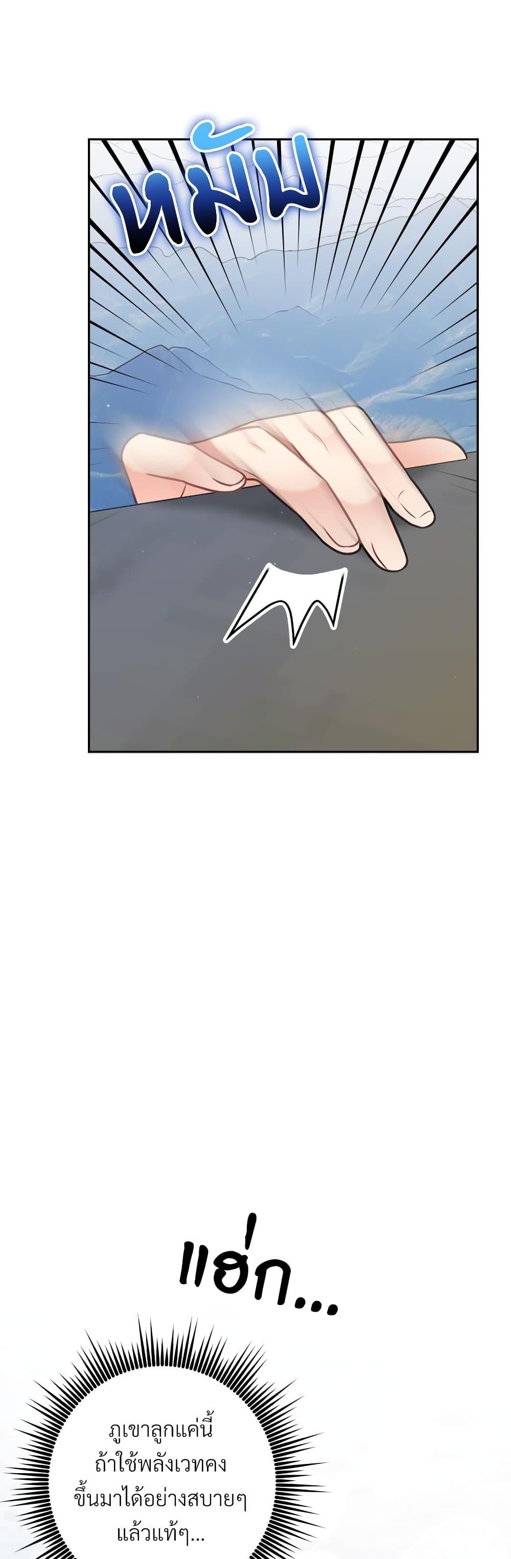 I’m Living With My Mother-In-Law! อะไรของคุณแม่สามีคะเนี่ย? ตอนที่ 34 แปลไทย