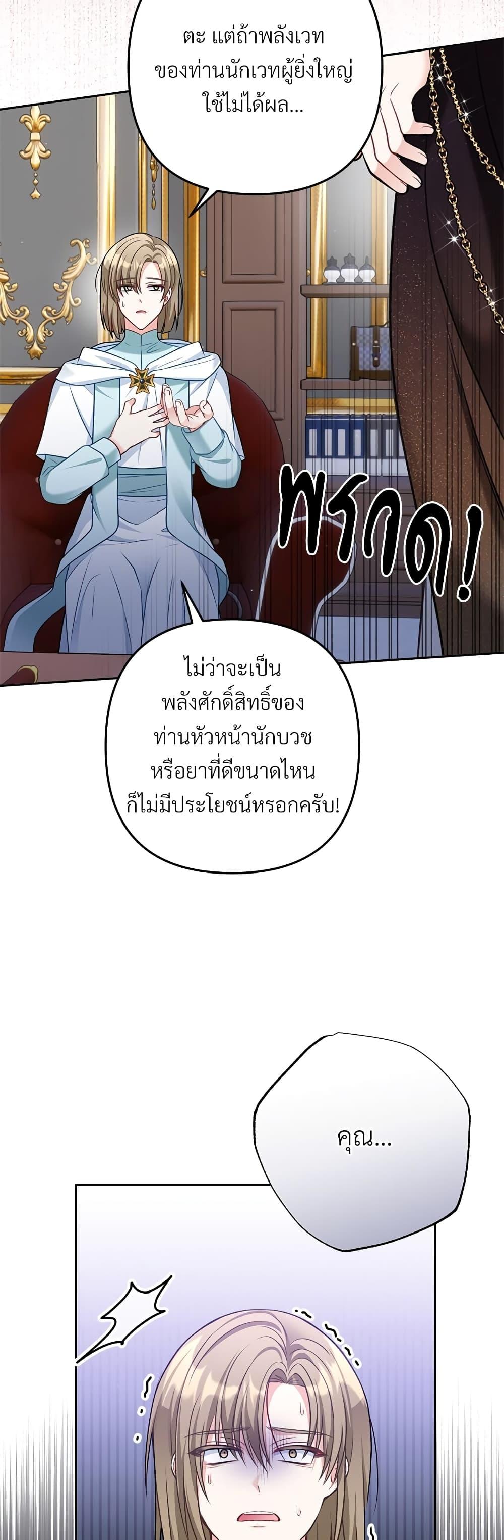 I’m Living With My Mother-In-Law! อะไรของคุณแม่สามีคะเนี่ย? ตอนที่ 34 แปลไทย