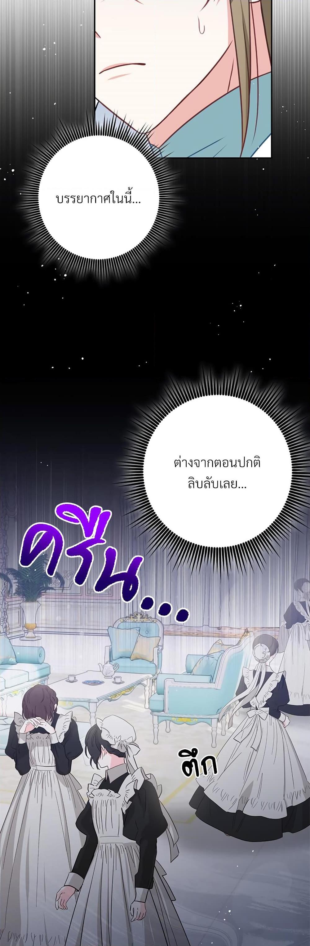 I’m Living With My Mother-In-Law! อะไรของคุณแม่สามีคะเนี่ย? ตอนที่ 34 แปลไทย