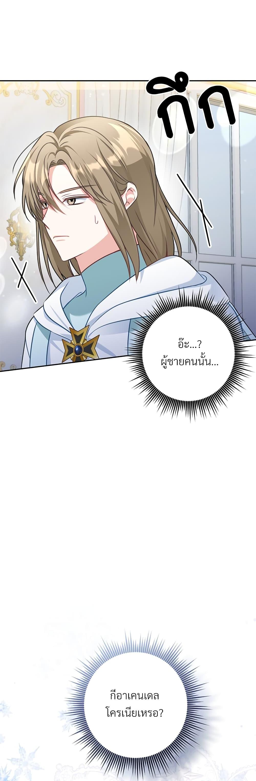 I’m Living With My Mother-In-Law! อะไรของคุณแม่สามีคะเนี่ย? ตอนที่ 34 แปลไทย