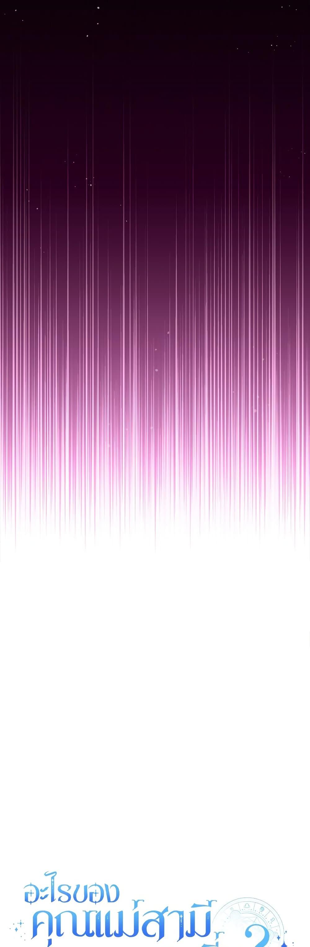 I’m Living With My Mother-In-Law! อะไรของคุณแม่สามีคะเนี่ย? ตอนที่ 34 แปลไทย