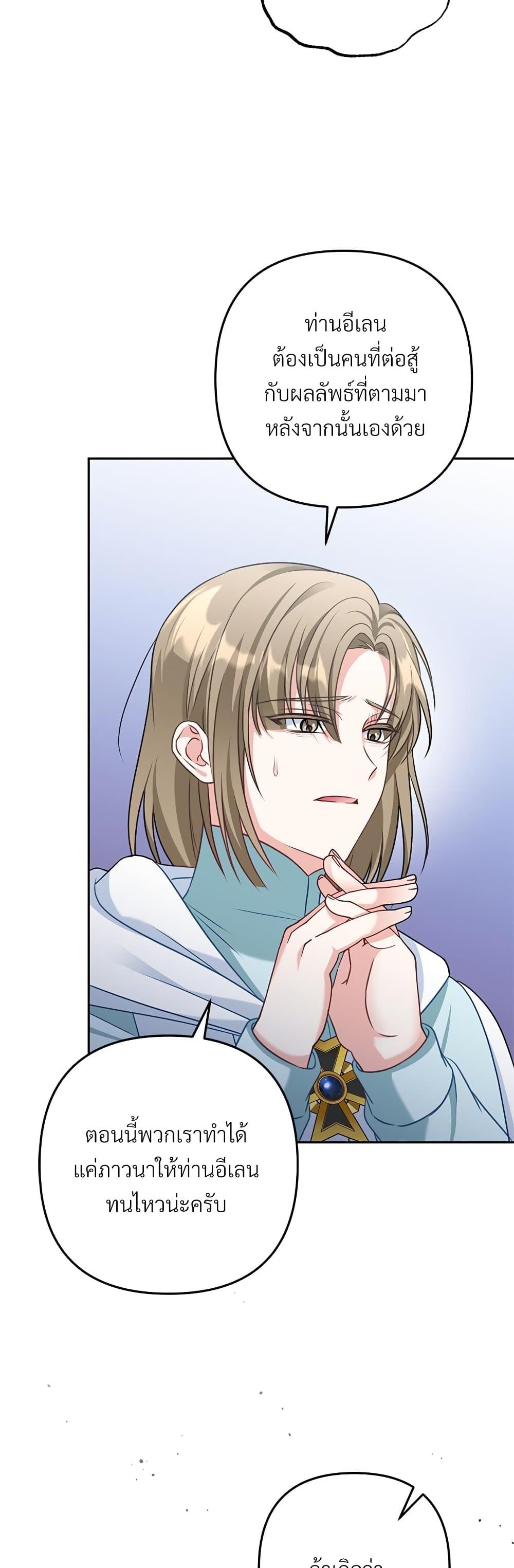 I’m Living With My Mother-In-Law! อะไรของคุณแม่สามีคะเนี่ย? ตอนที่ 34 แปลไทย