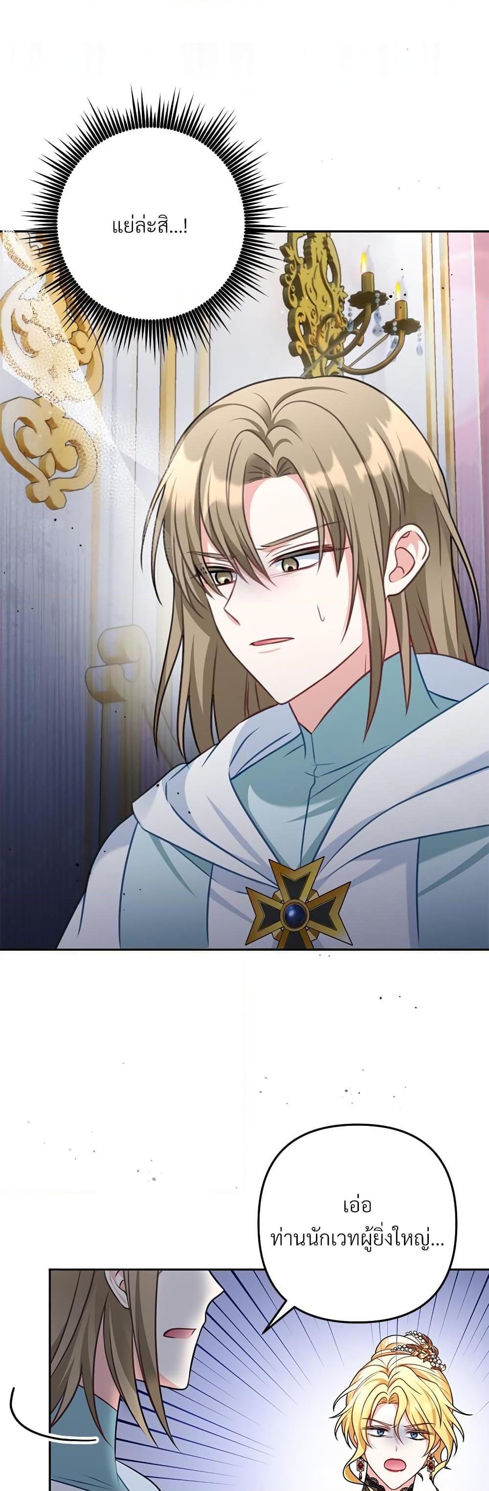 I’m Living With My Mother-In-Law! อะไรของคุณแม่สามีคะเนี่ย? ตอนที่ 34 แปลไทย