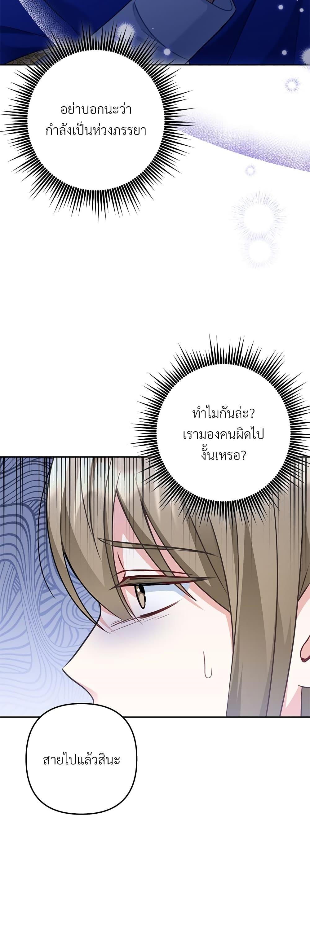 I’m Living With My Mother-In-Law! อะไรของคุณแม่สามีคะเนี่ย? ตอนที่ 34 แปลไทย