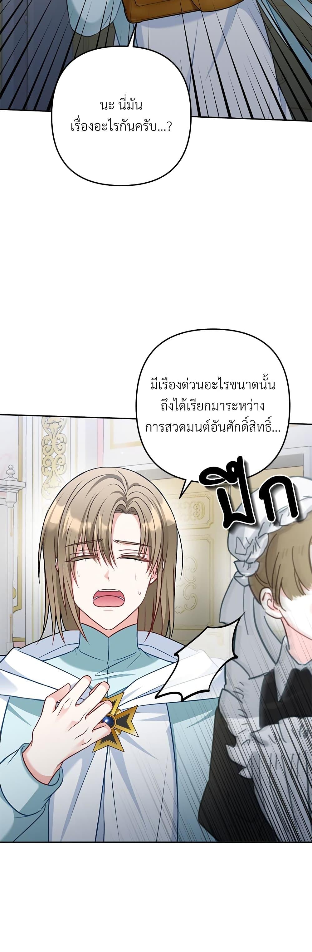 I’m Living With My Mother-In-Law! อะไรของคุณแม่สามีคะเนี่ย? ตอนที่ 34 แปลไทย