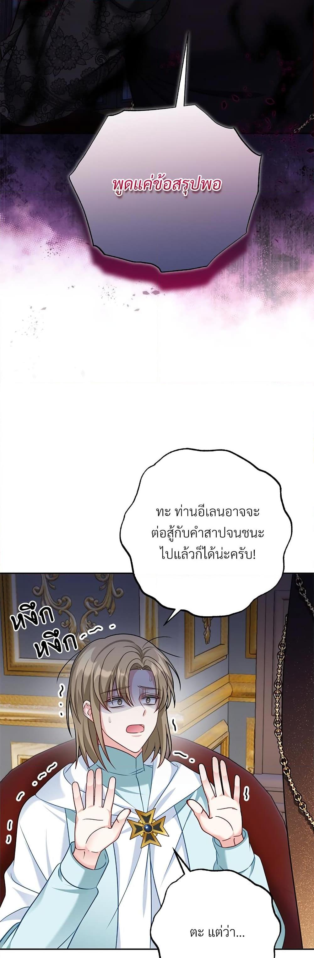 I’m Living With My Mother-In-Law! อะไรของคุณแม่สามีคะเนี่ย? ตอนที่ 34 แปลไทย