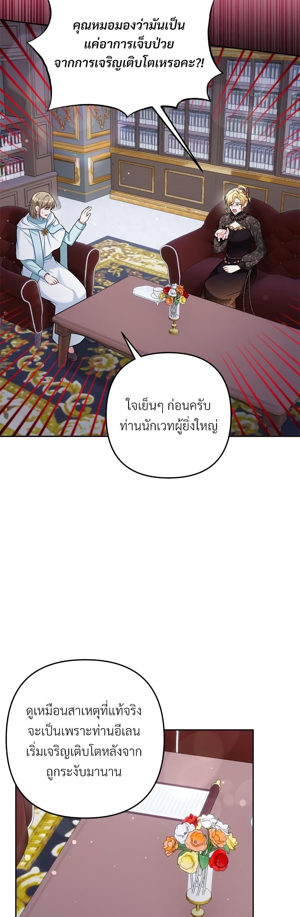 I’m Living With My Mother-In-Law! อะไรของคุณแม่สามีคะเนี่ย? ตอนที่ 34 แปลไทย