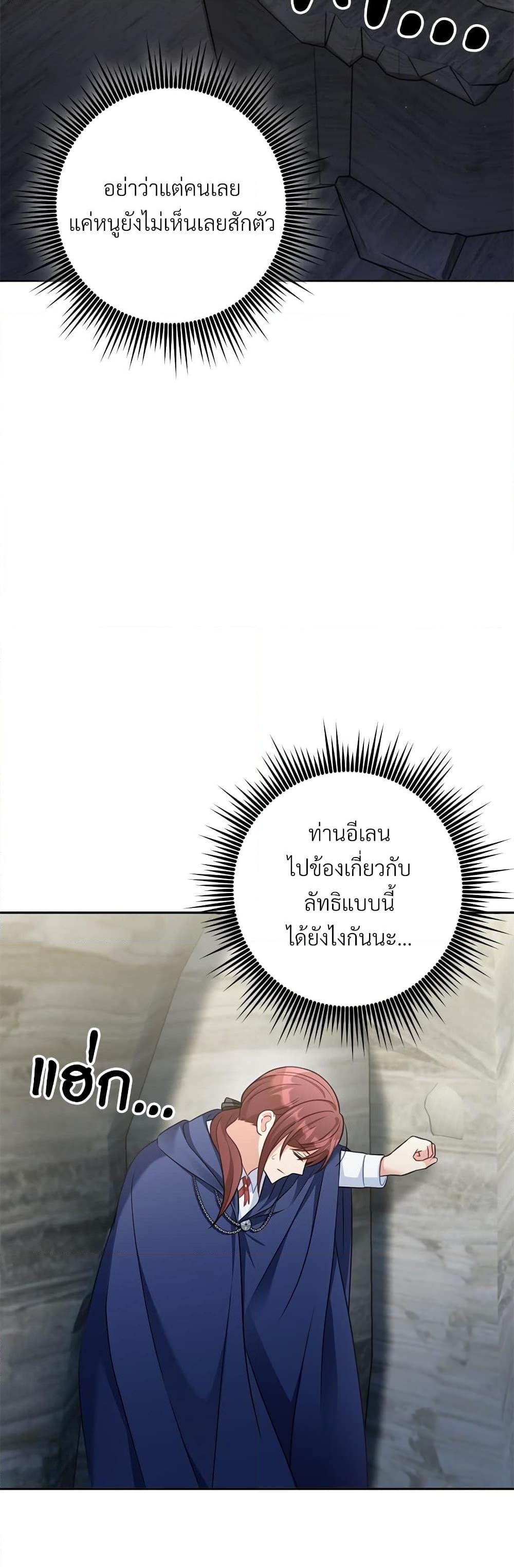 I’m Living With My Mother-In-Law! อะไรของคุณแม่สามีคะเนี่ย? ตอนที่ 34 แปลไทย