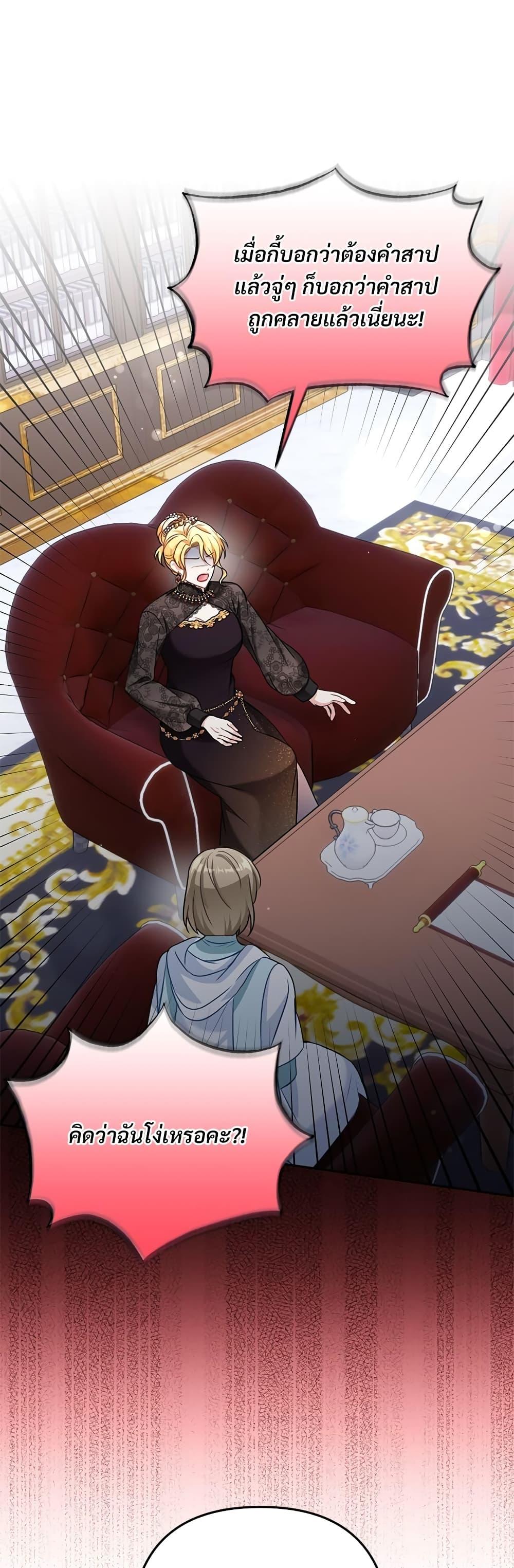 I’m Living With My Mother-In-Law! อะไรของคุณแม่สามีคะเนี่ย? ตอนที่ 34 แปลไทย