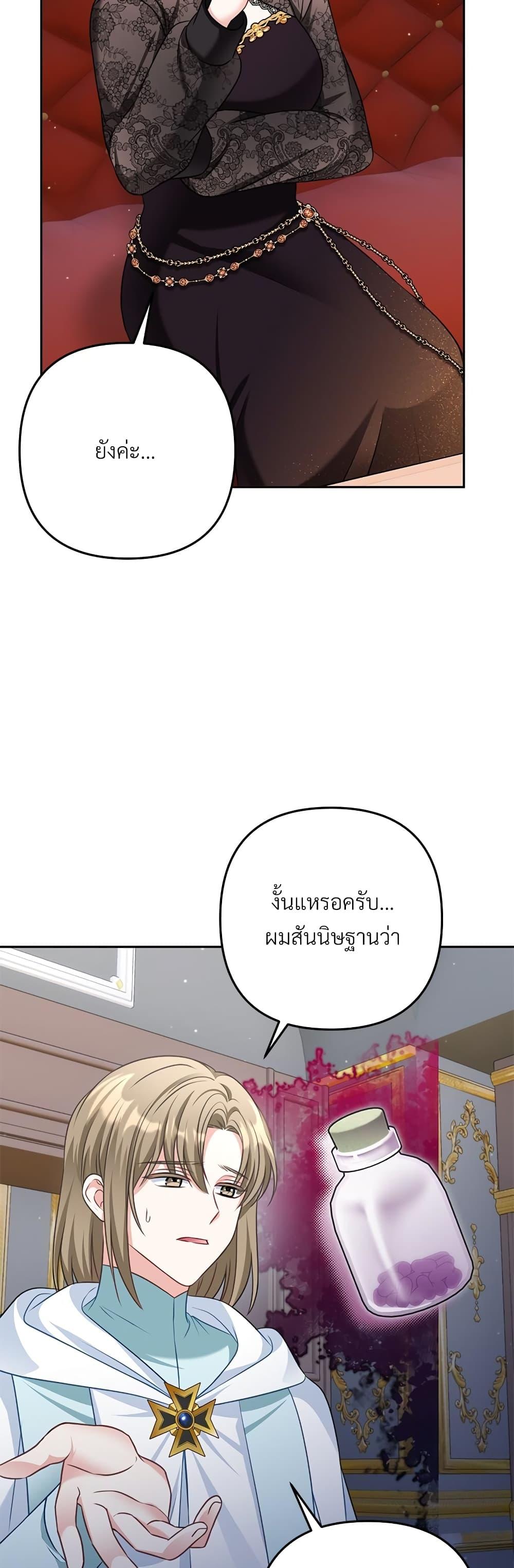 I’m Living With My Mother-In-Law! อะไรของคุณแม่สามีคะเนี่ย? ตอนที่ 34 แปลไทย