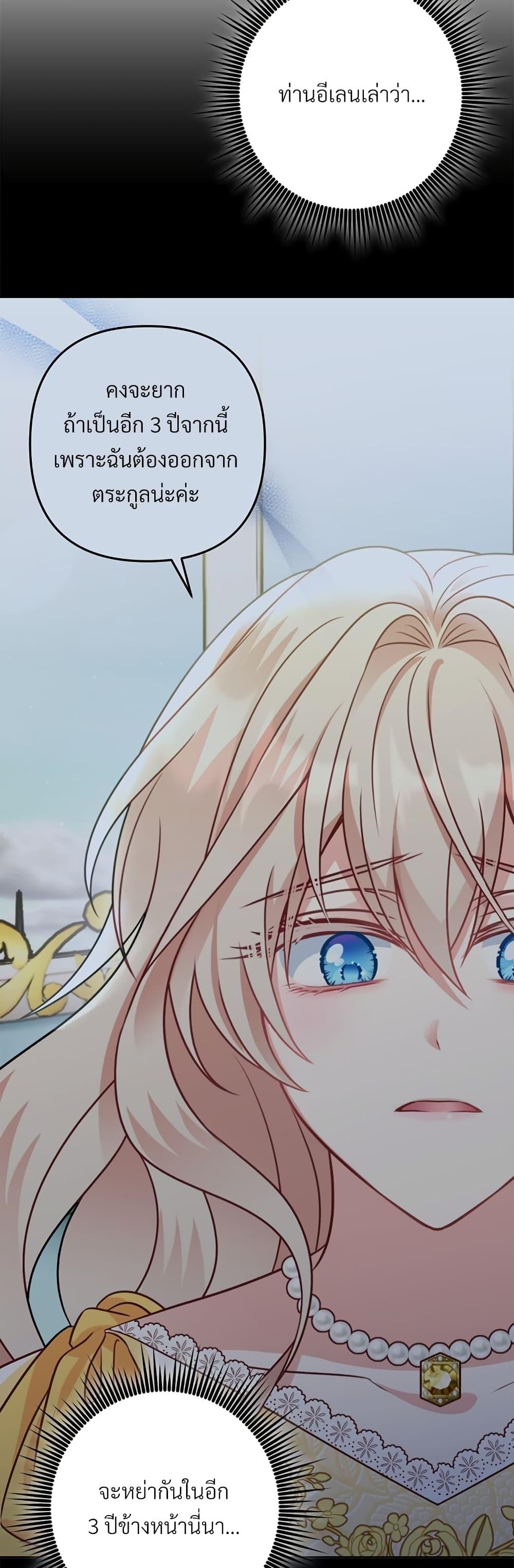 I’m Living With My Mother-In-Law! อะไรของคุณแม่สามีคะเนี่ย? ตอนที่ 34 แปลไทย