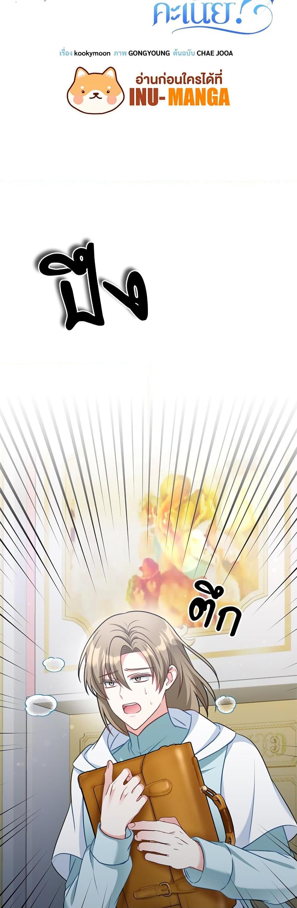 I’m Living With My Mother-In-Law! อะไรของคุณแม่สามีคะเนี่ย? ตอนที่ 34 แปลไทย