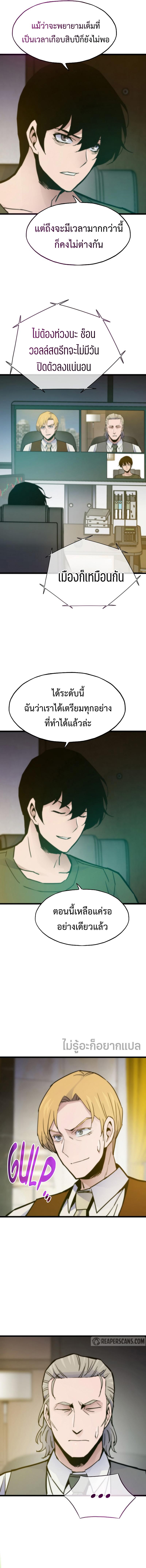 Past Life Returner ตอนที่ 65 แปลไทย