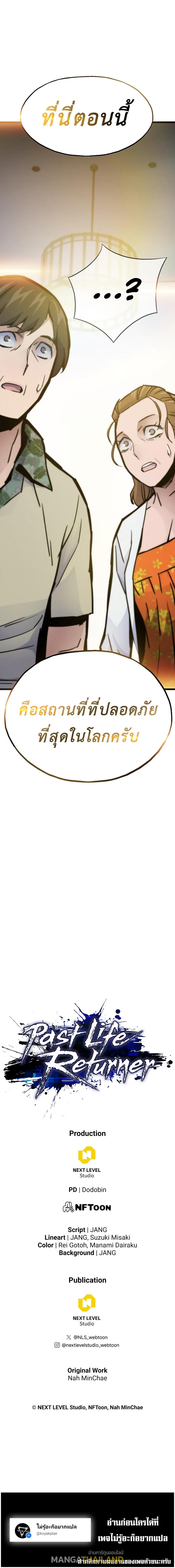 Past Life Returner ตอนที่ 65 แปลไทย