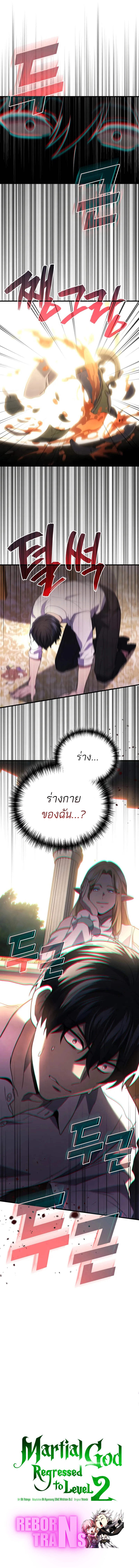 Martial God Regressed to Level 2 ตอนที่ 95 แปลไทย