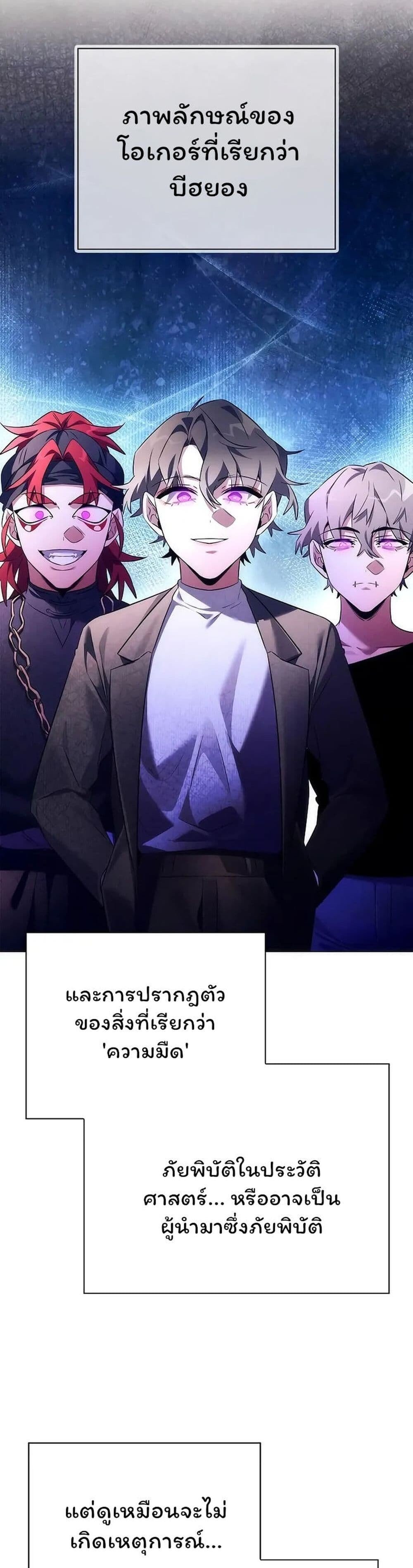 Night of the Ogre ตอนที่ 44 แปลไทย