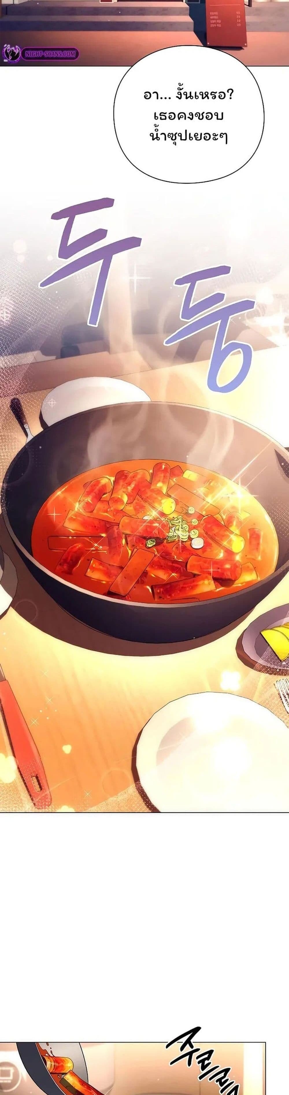 Night of the Ogre ตอนที่ 44 แปลไทย