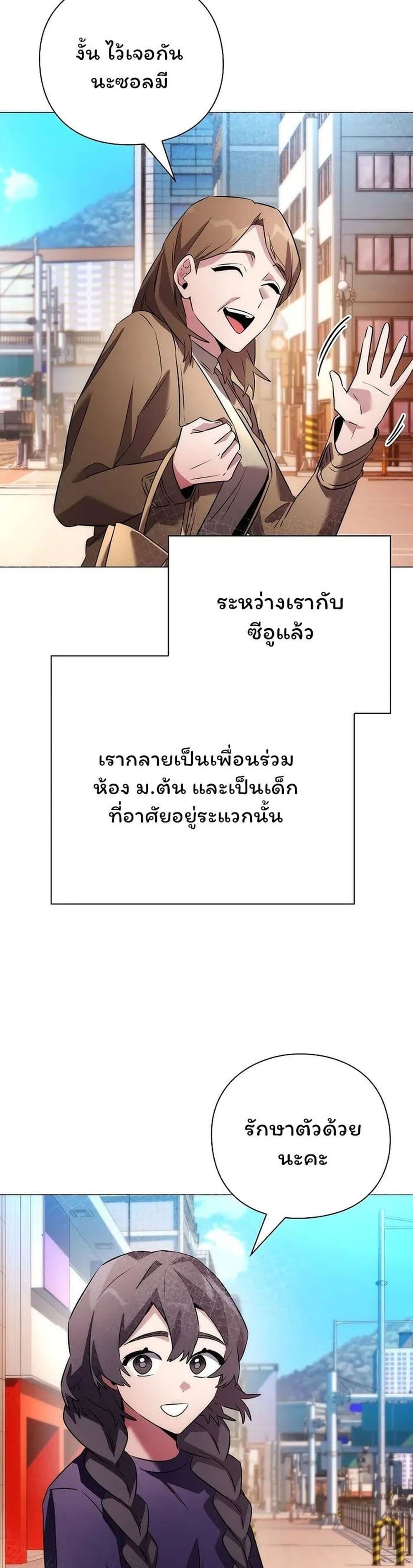 Night of the Ogre ตอนที่ 44 แปลไทย