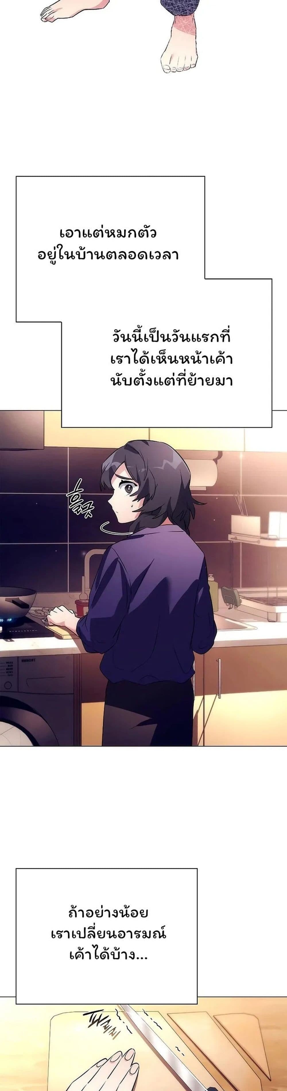 Night of the Ogre ตอนที่ 44 แปลไทย