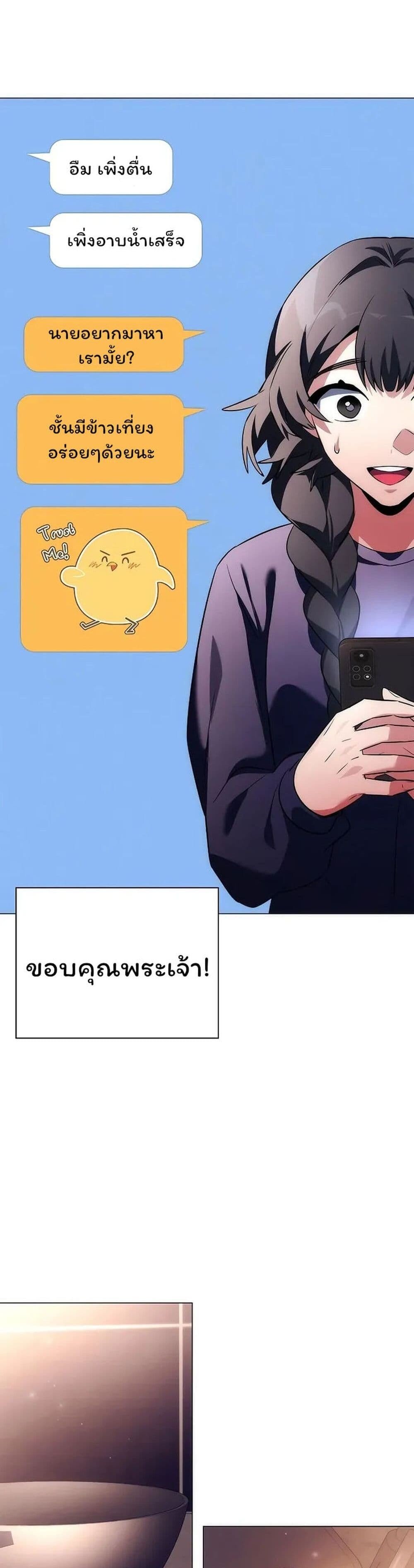 Night of the Ogre ตอนที่ 44 แปลไทย