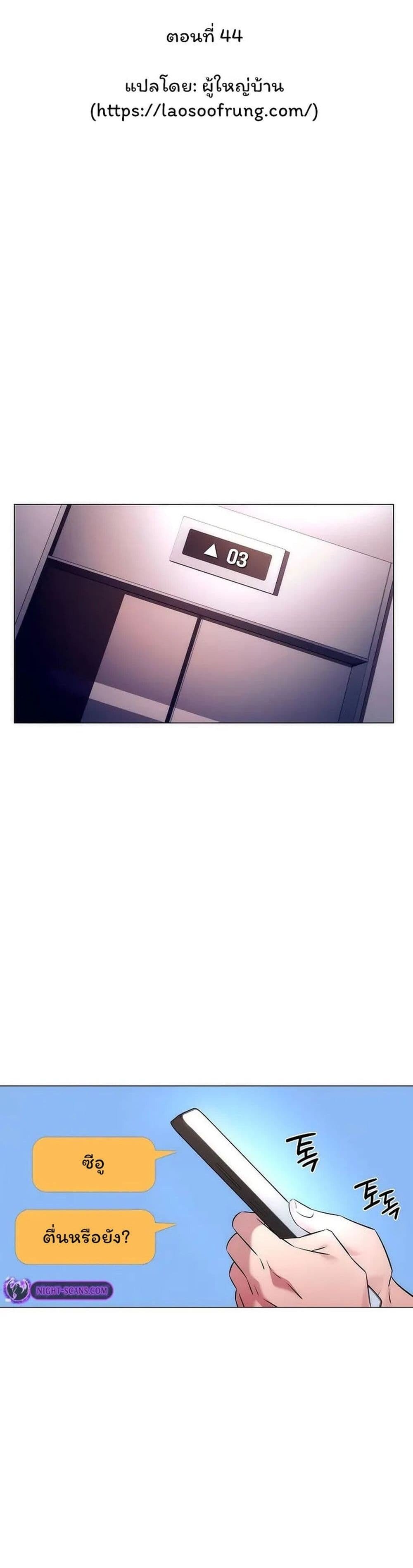 Night of the Ogre ตอนที่ 44 แปลไทย