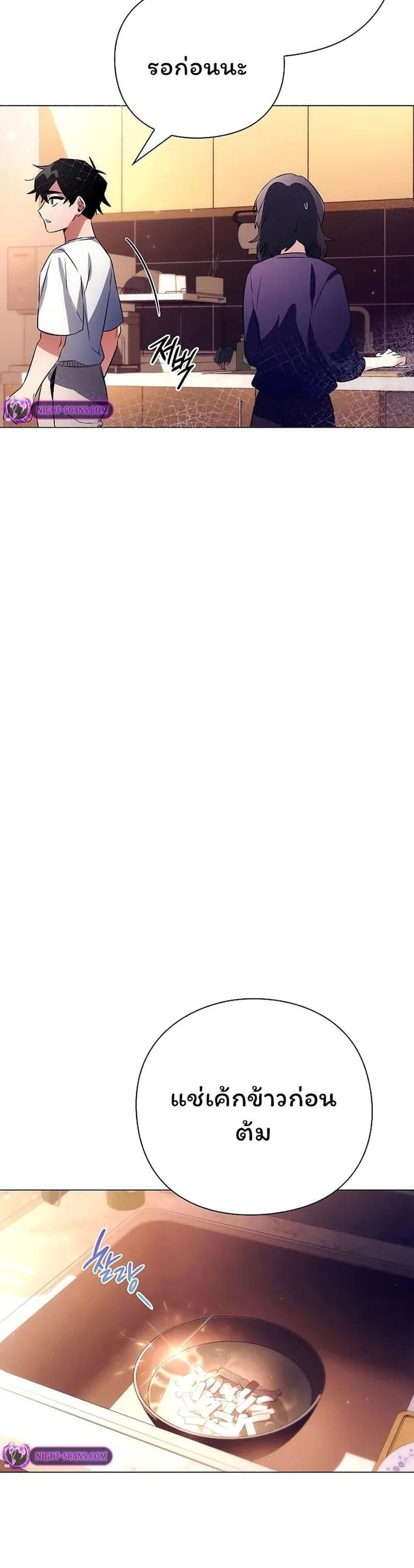 Night of the Ogre ตอนที่ 44 แปลไทย