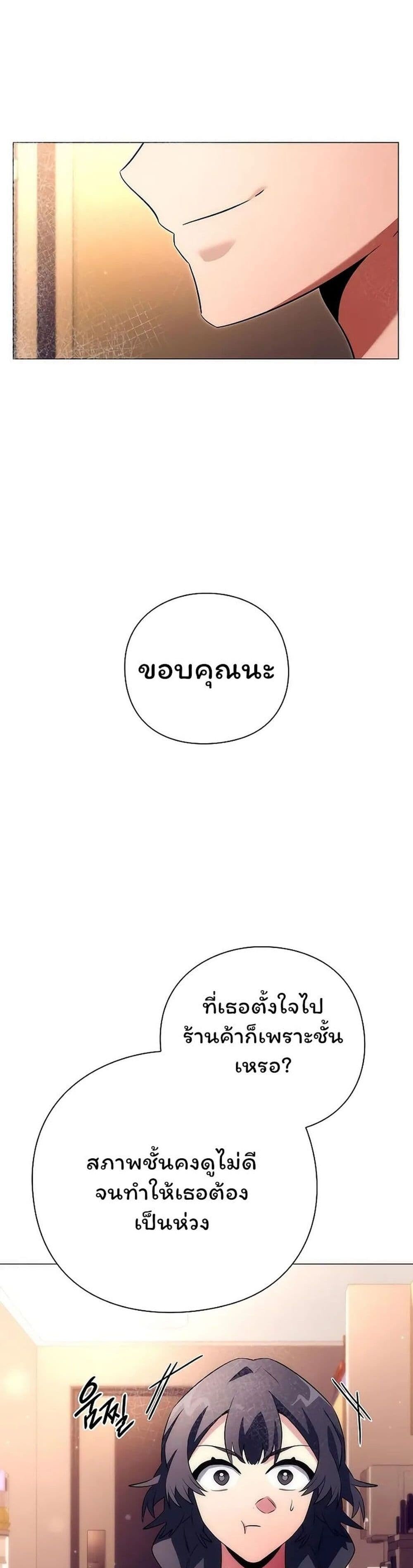 Night of the Ogre ตอนที่ 44 แปลไทย