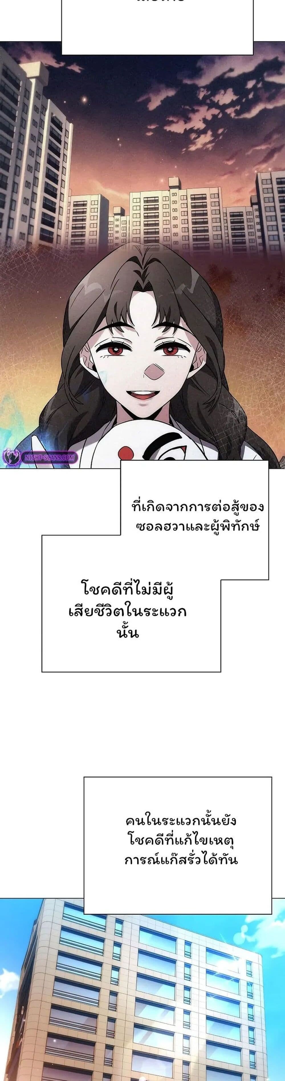 Night of the Ogre ตอนที่ 44 แปลไทย