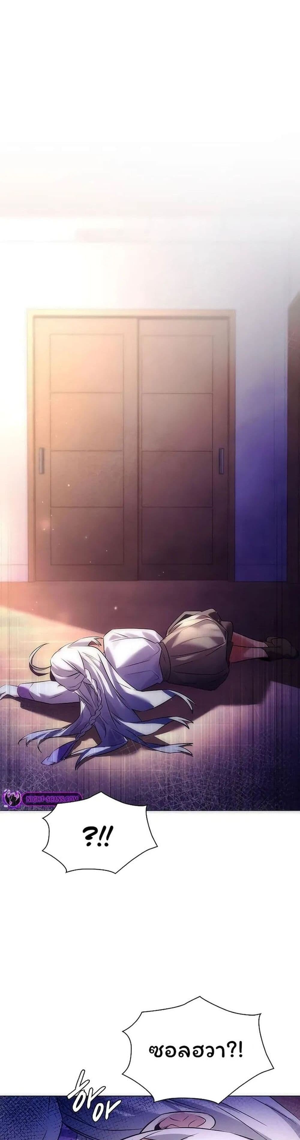 Night of the Ogre ตอนที่ 44 แปลไทย