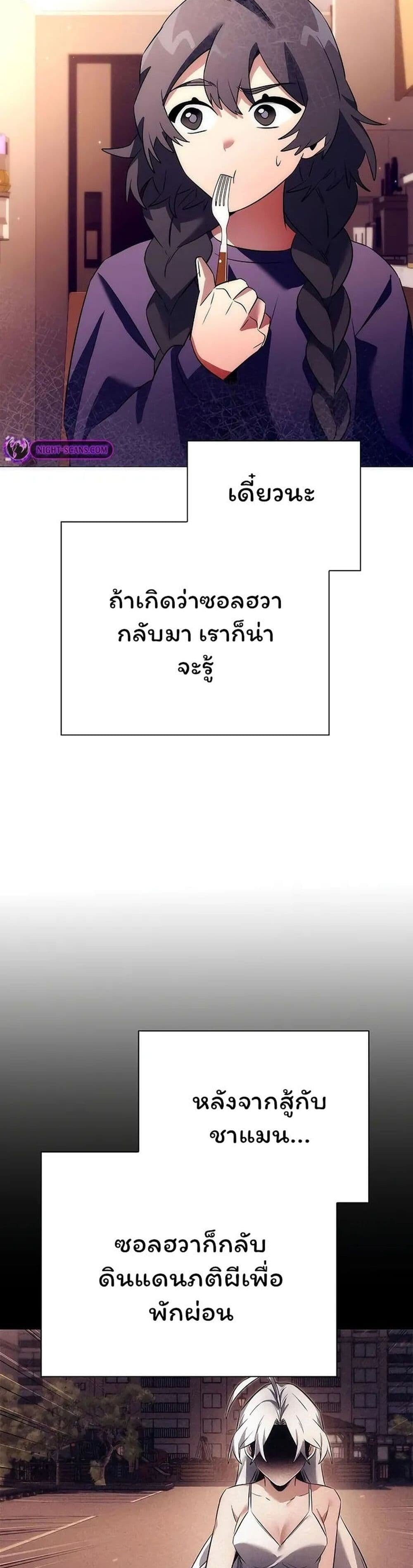 Night of the Ogre ตอนที่ 44 แปลไทย