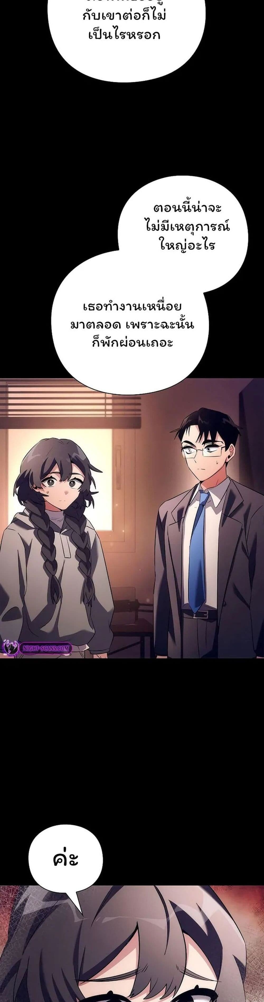 Night of the Ogre ตอนที่ 44 แปลไทย