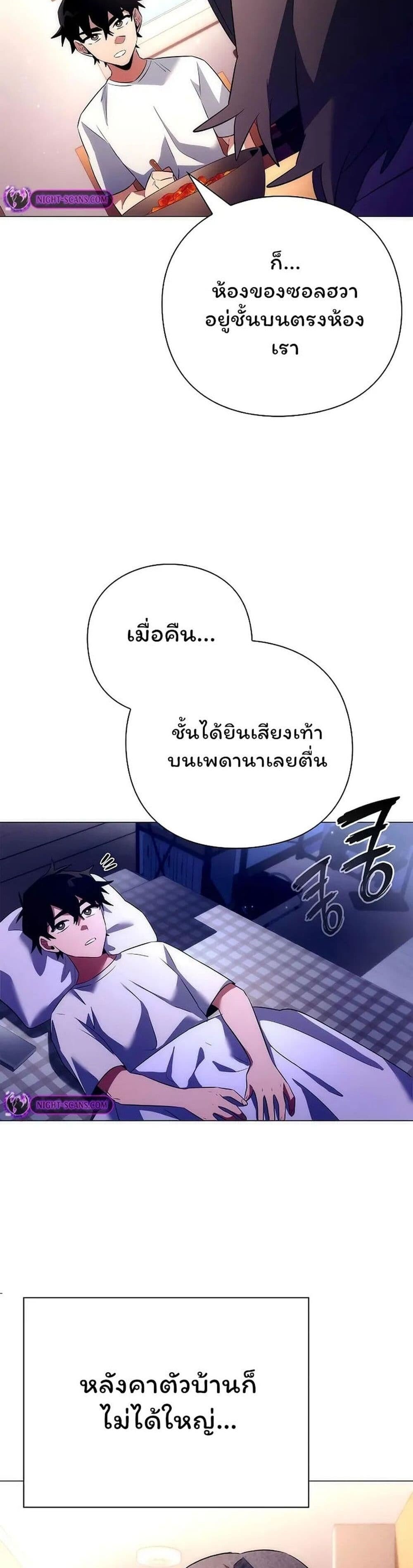 Night of the Ogre ตอนที่ 44 แปลไทย