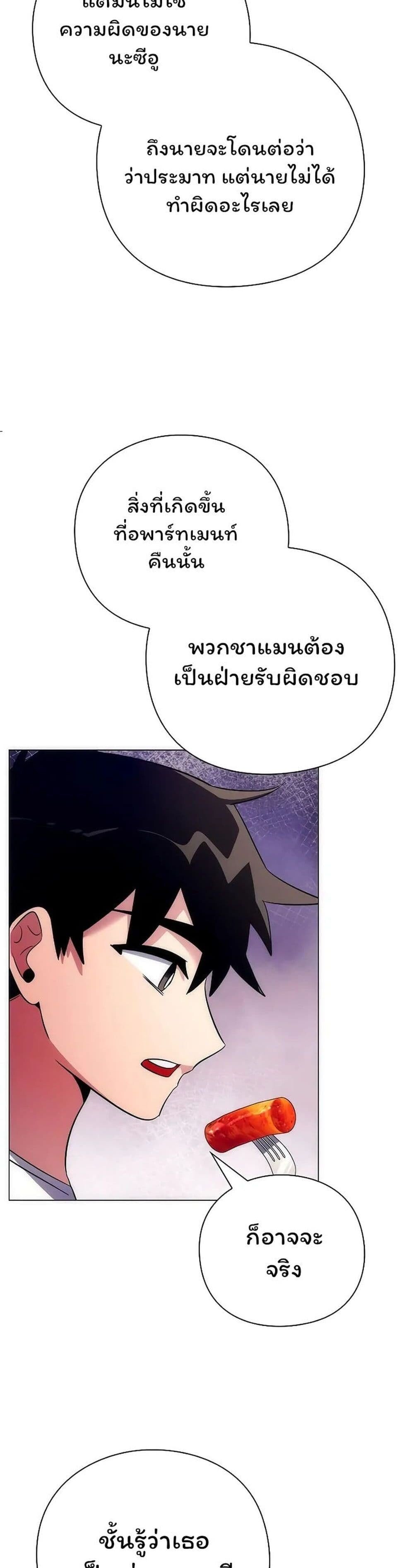 Night of the Ogre ตอนที่ 44 แปลไทย