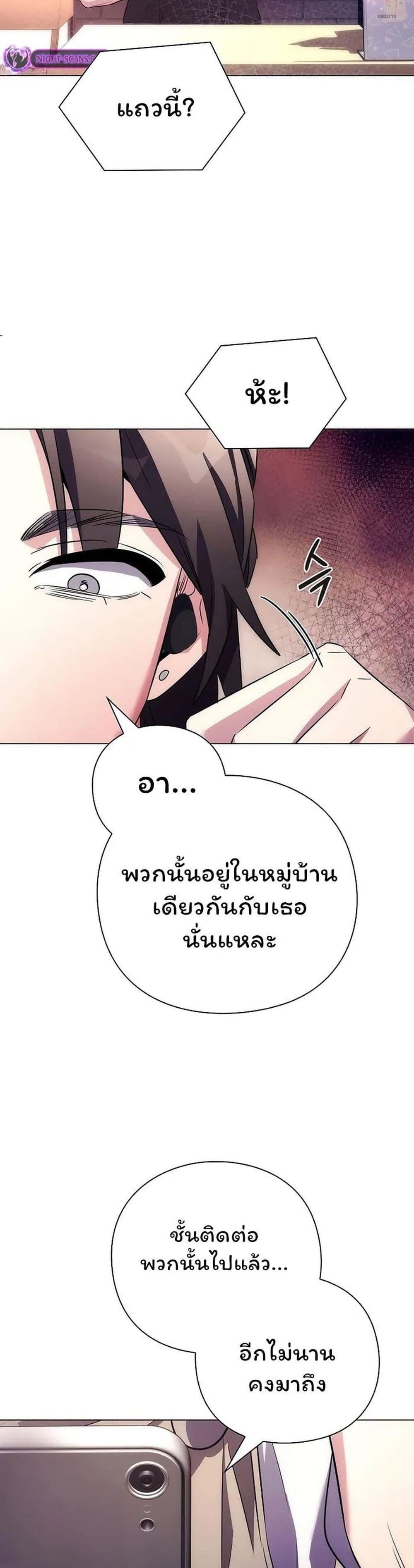 Night of the Ogre ตอนที่ 44 แปลไทย