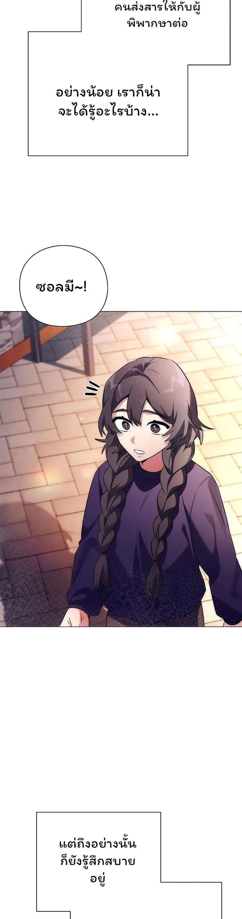 Night of the Ogre ตอนที่ 44 แปลไทย