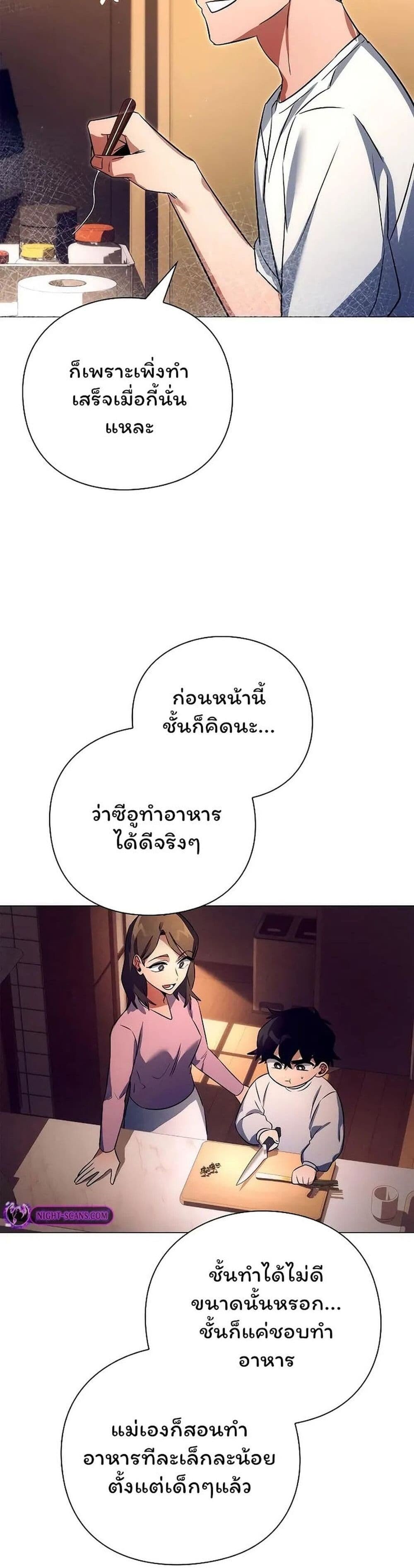 Night of the Ogre ตอนที่ 44 แปลไทย