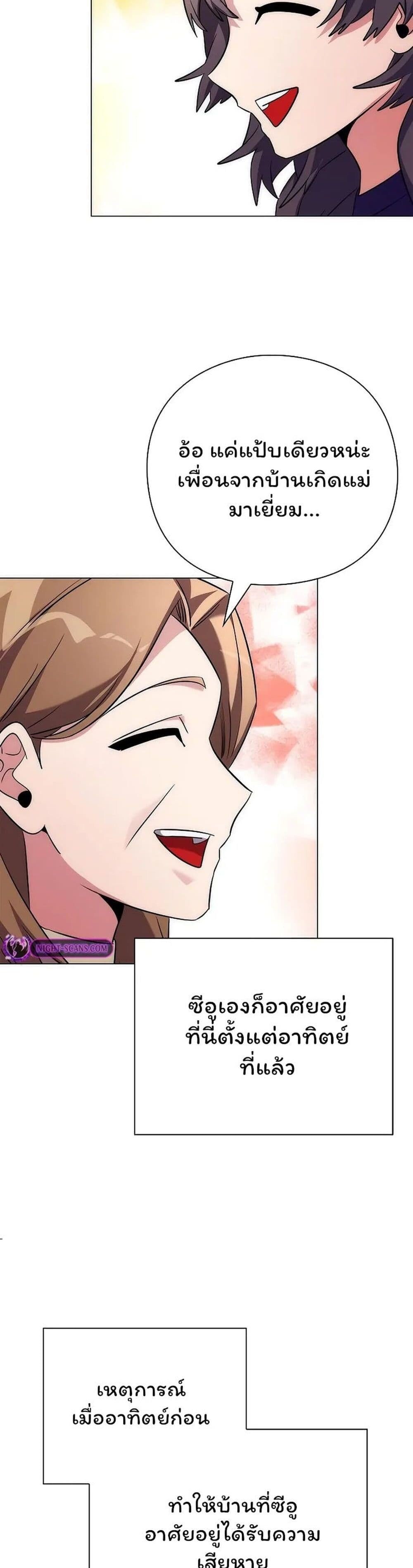 Night of the Ogre ตอนที่ 44 แปลไทย