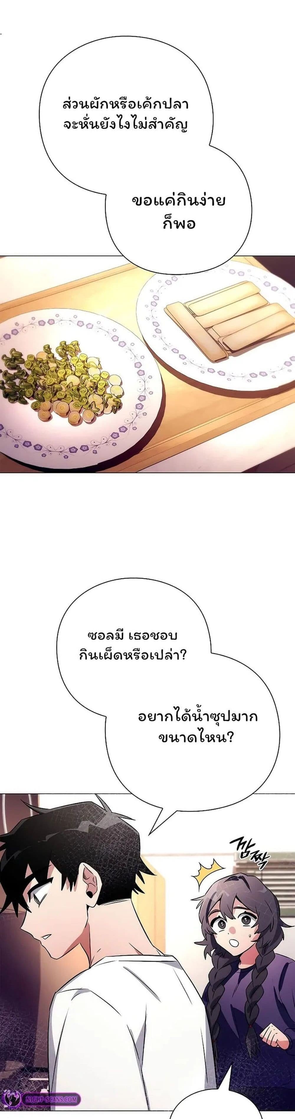 Night of the Ogre ตอนที่ 44 แปลไทย