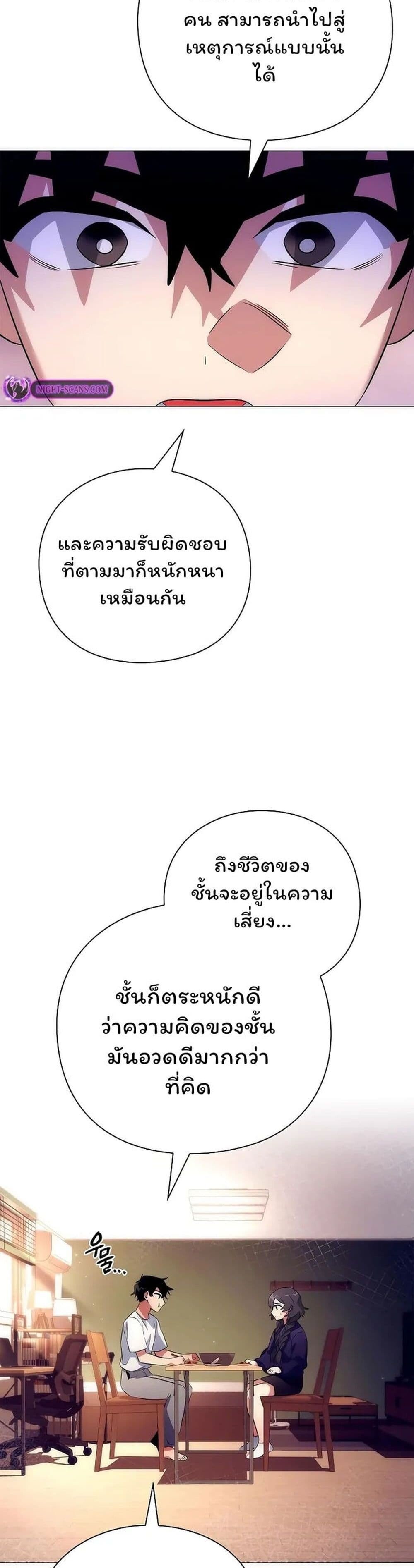 Night of the Ogre ตอนที่ 44 แปลไทย
