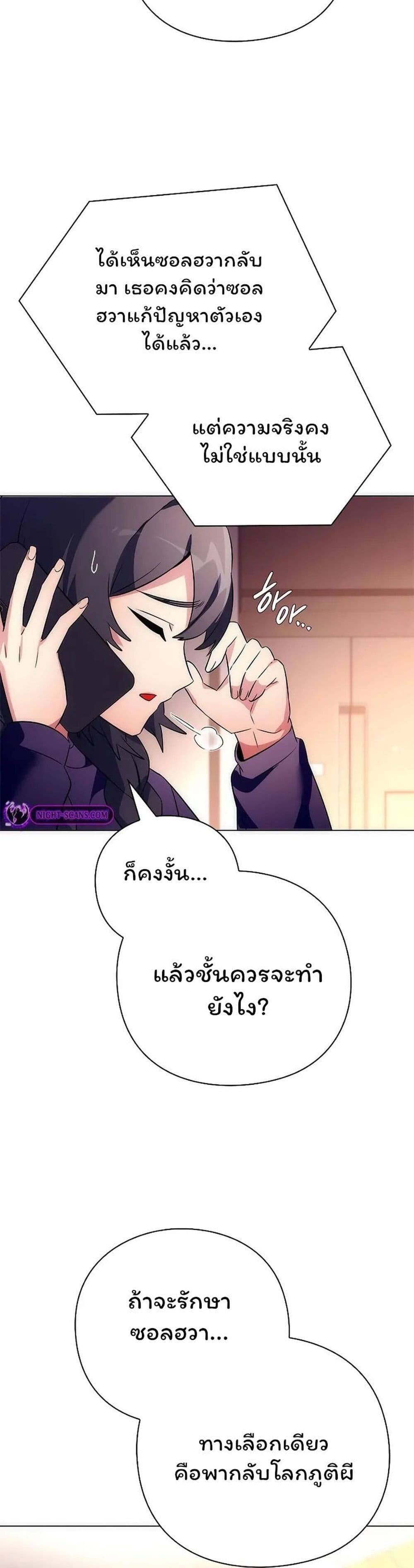 Night of the Ogre ตอนที่ 44 แปลไทย