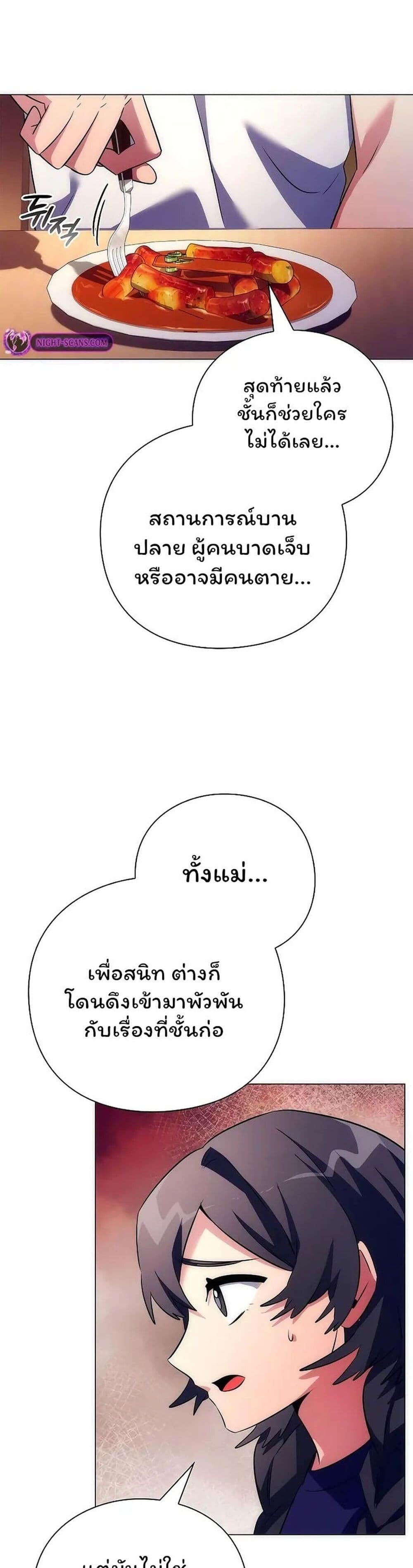 Night of the Ogre ตอนที่ 44 แปลไทย