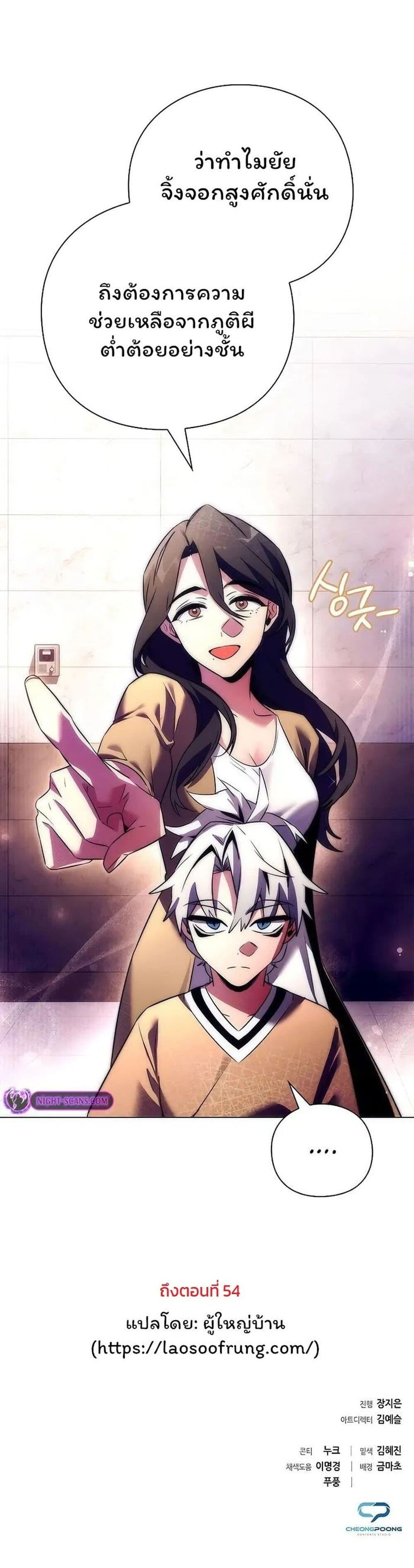 Night of the Ogre ตอนที่ 44 แปลไทย