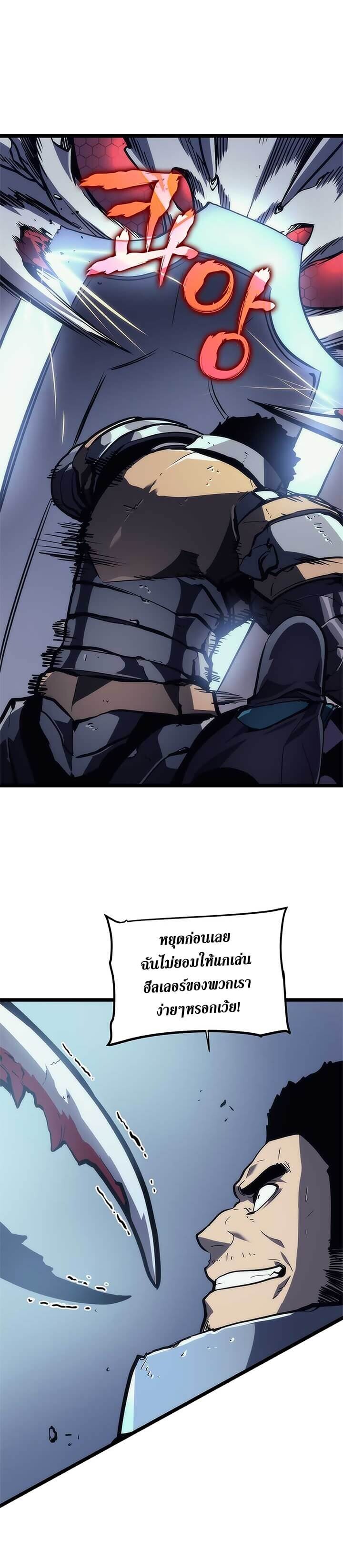 Solo Leveling ตอนที่ 98 แปลไทย