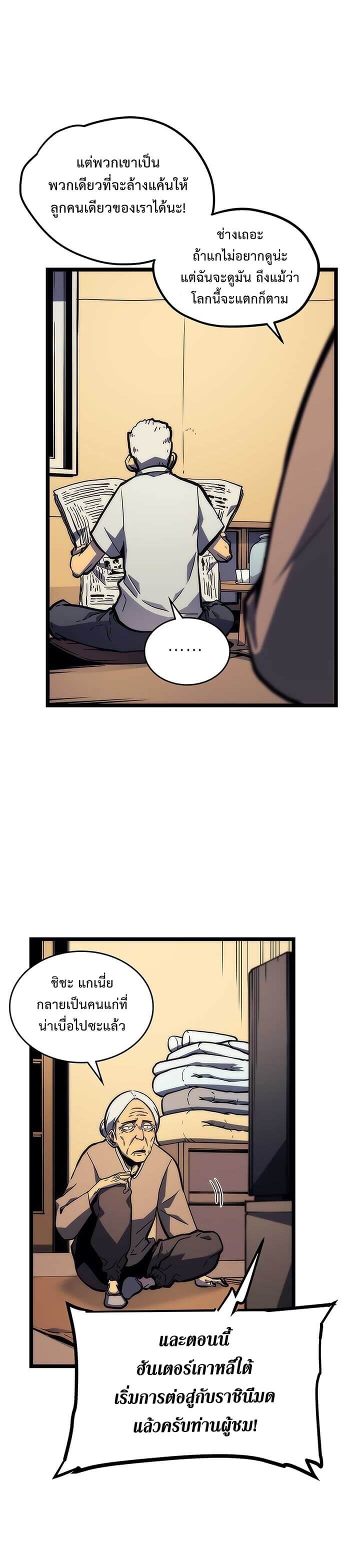 Solo Leveling ตอนที่ 98 แปลไทย