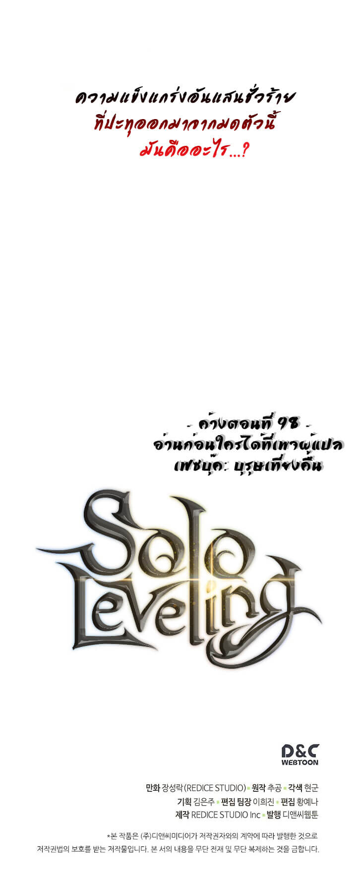 Solo Leveling ตอนที่ 98 แปลไทย