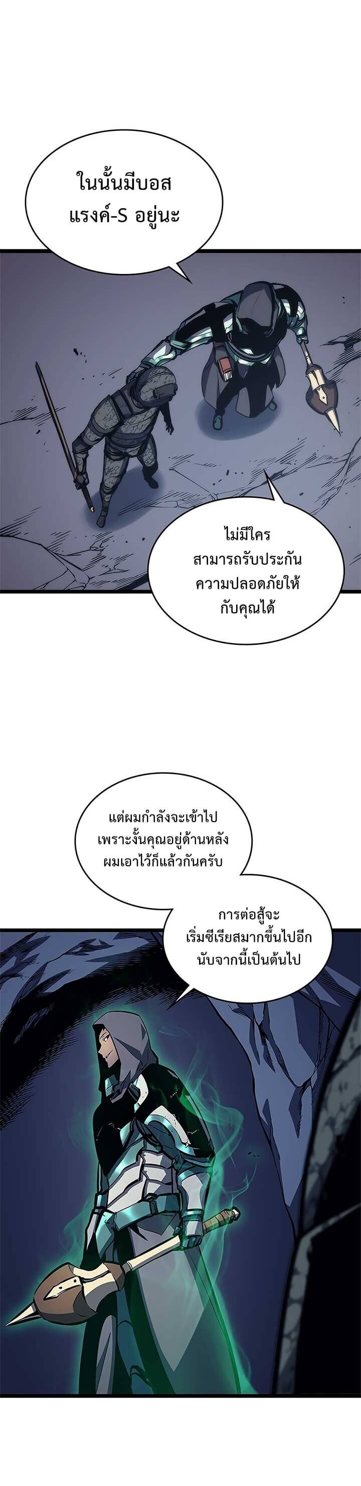 Solo Leveling ตอนที่ 98 แปลไทย