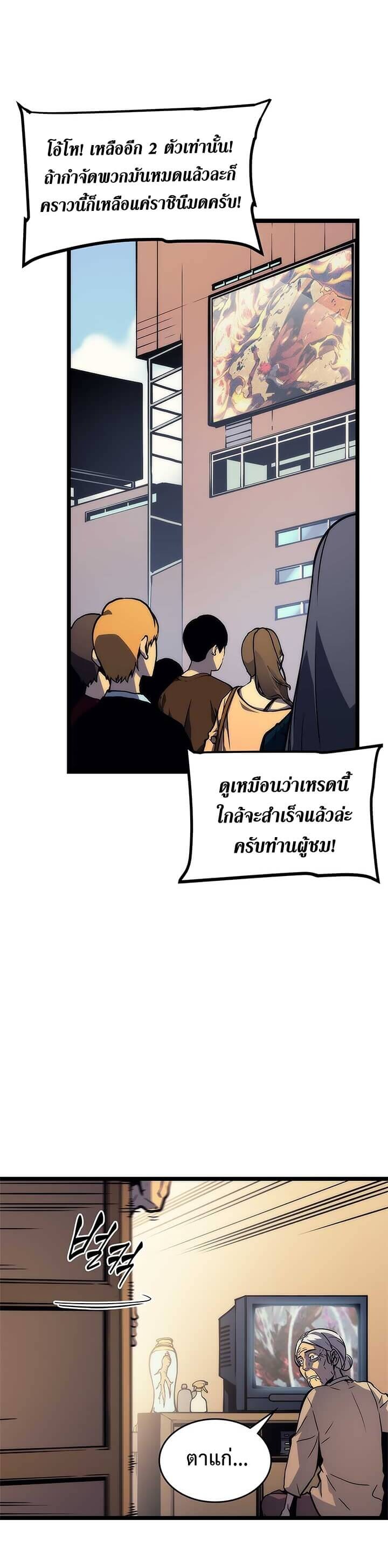 Solo Leveling ตอนที่ 98 แปลไทย