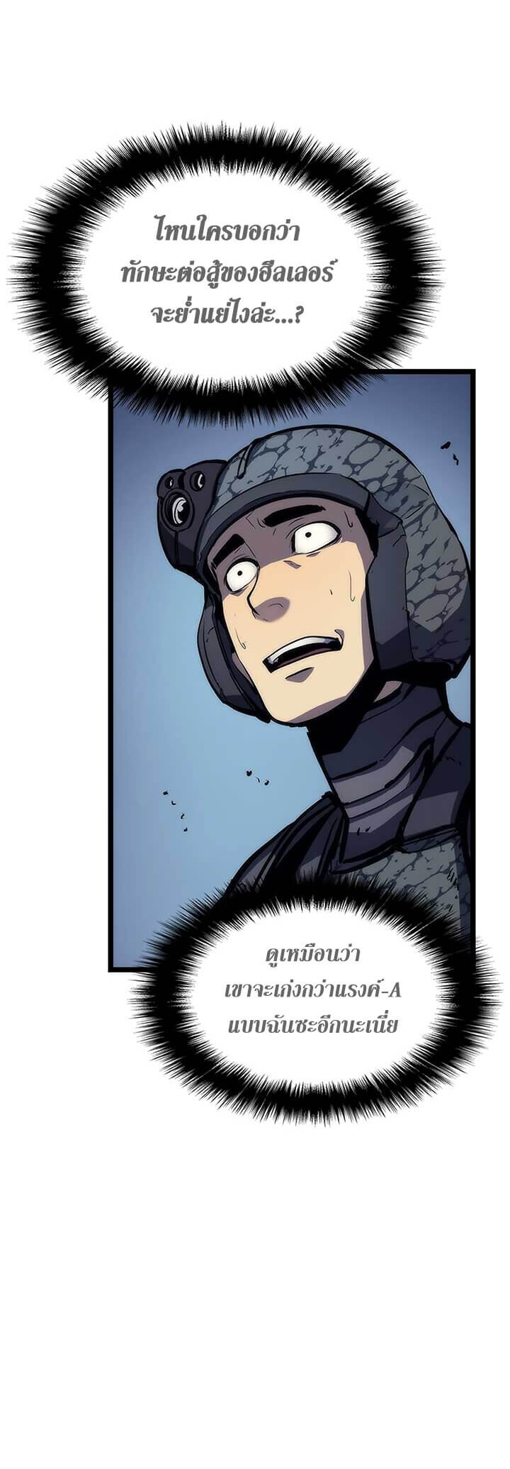 Solo Leveling ตอนที่ 98 แปลไทย